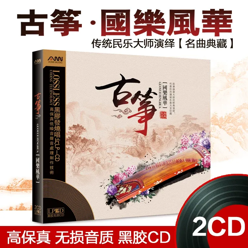 Guzheng Famous Songs Pure Ligh - Audio Music Car ulasan dan harga